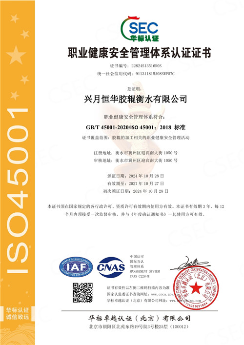 職業健康安全管理體系認證證書